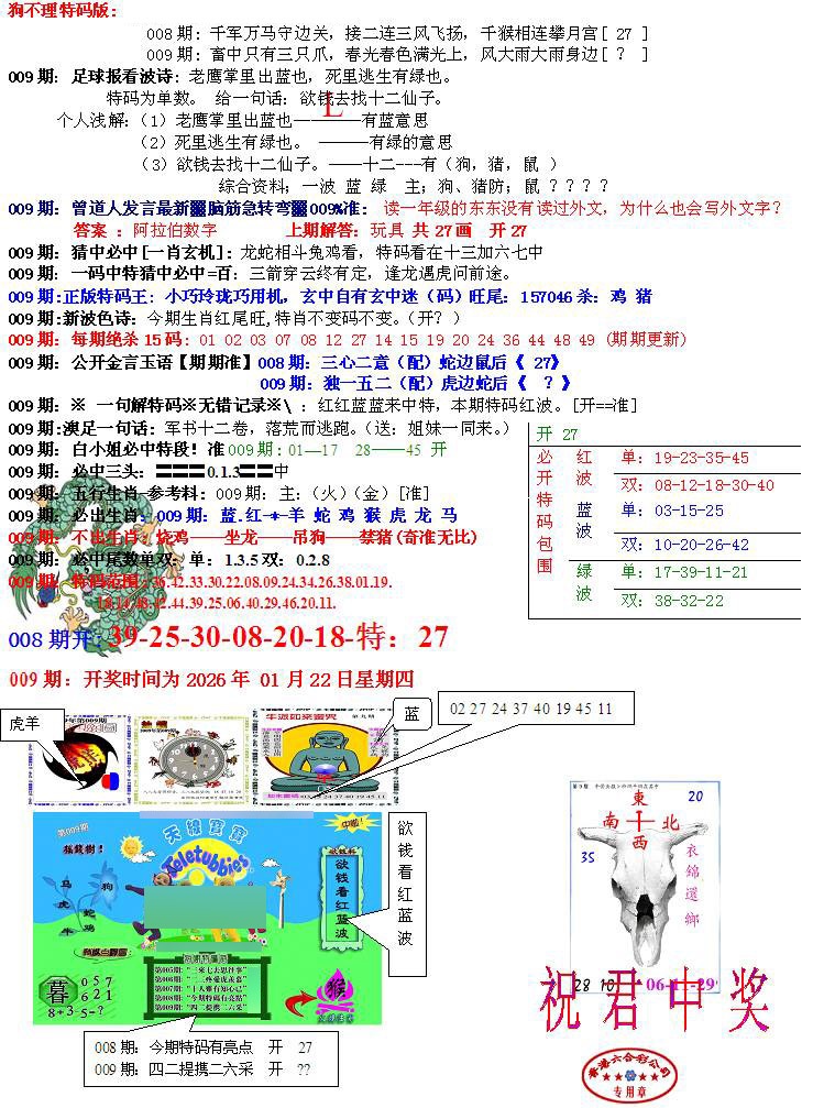 009期青龙五鬼B[图]