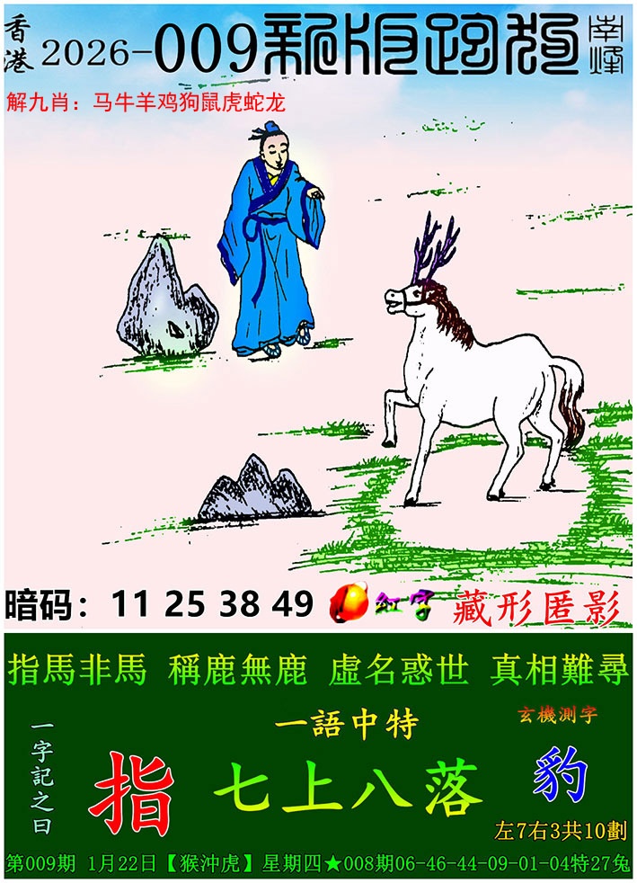 009期新版跑狗图[图]