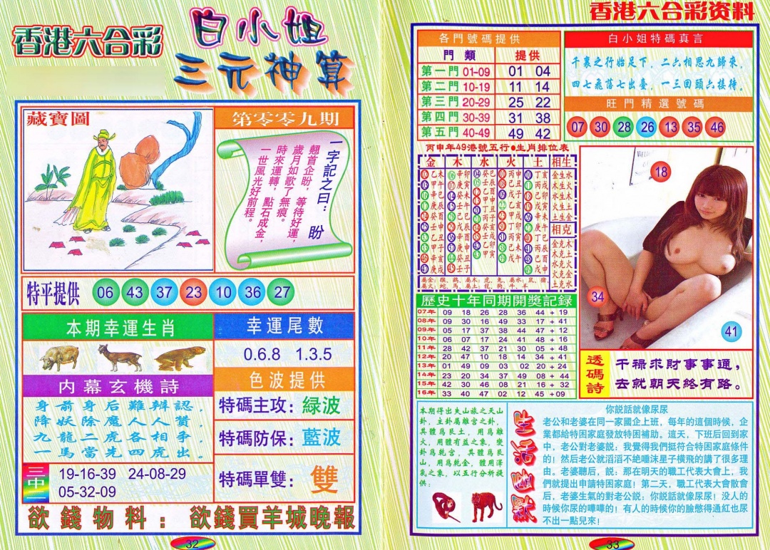 009期三元神算[图]