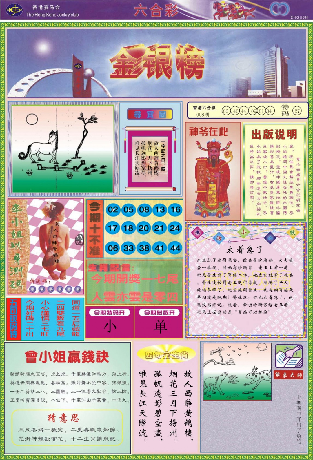 009期金银榜[图]