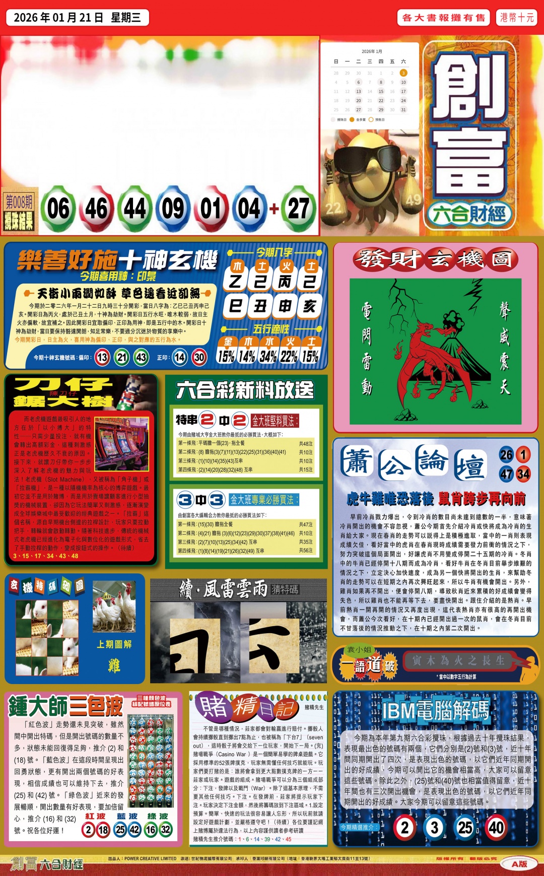 009期创富(港版)A[图]