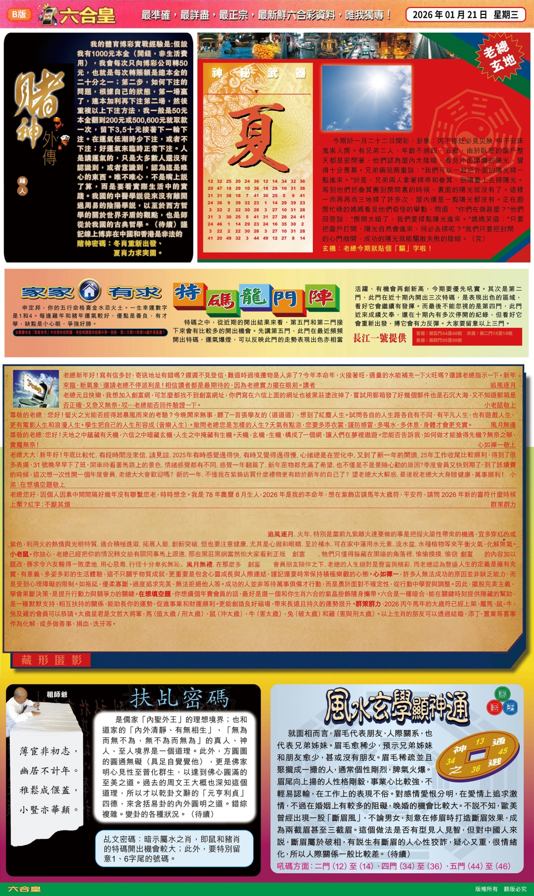 009期六合皇(港版)B[图]