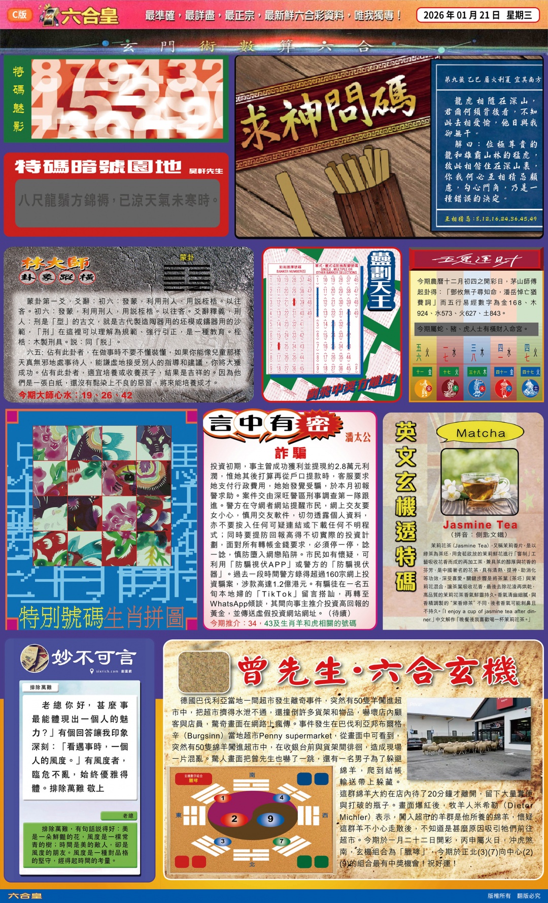 009期六合皇(港版)C[图]