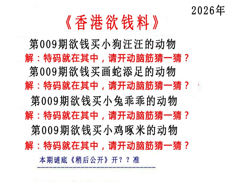 009期香港欲钱料[图]