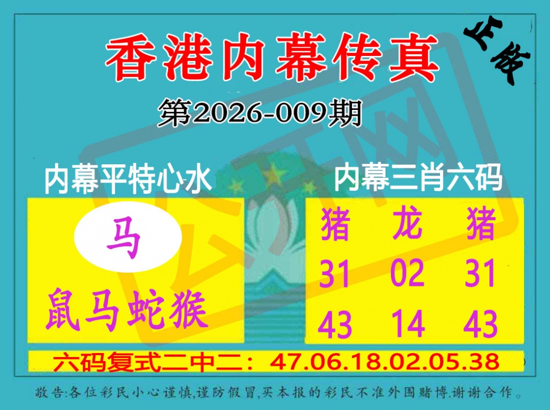 009期香港内幕传真三肖报[图]