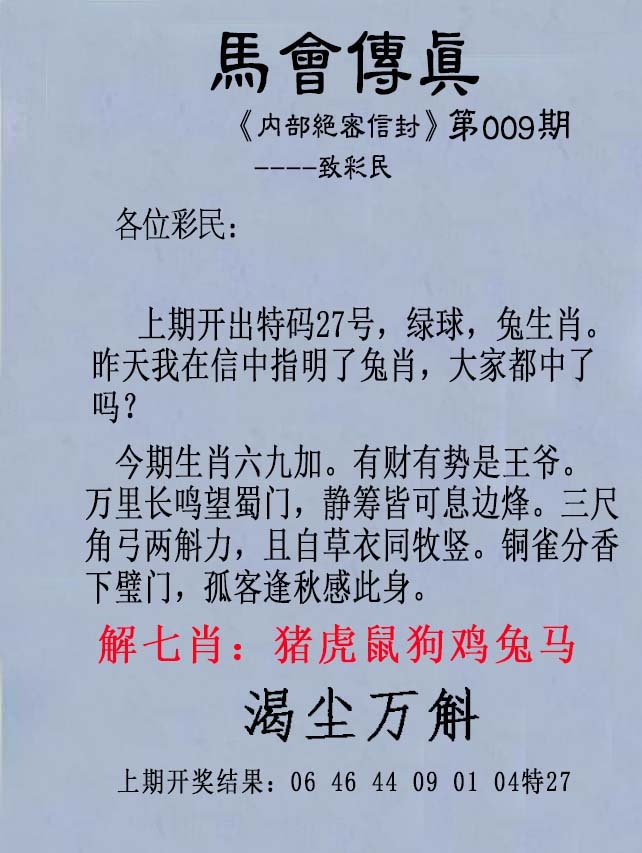 009期另版马会传真[图]